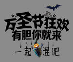 万圣节狂欢