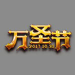 万圣节标题