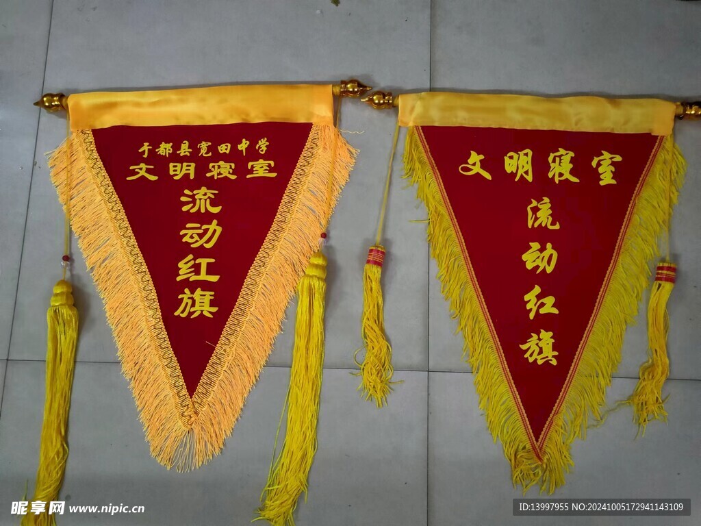 流动红旗