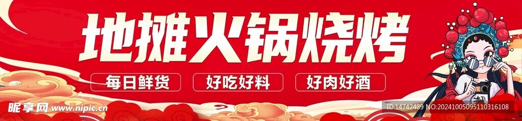 火锅招牌