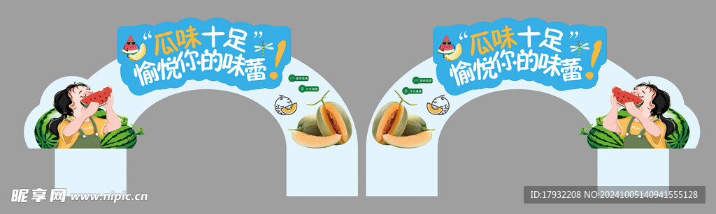 超市水果区拱门
