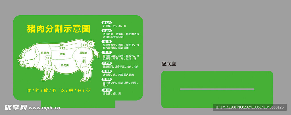 超市鲜肉区猪肉分割摆台