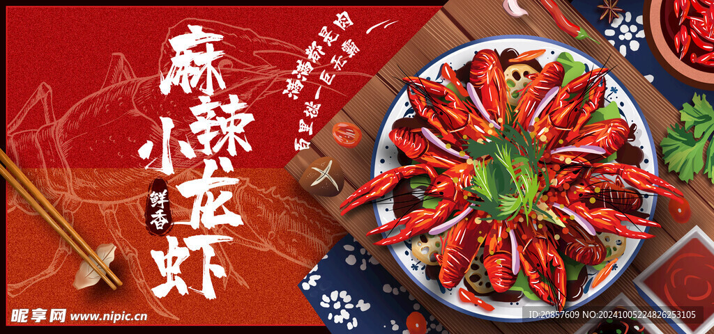 麻辣小龙虾