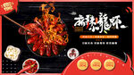 麻辣小龙虾