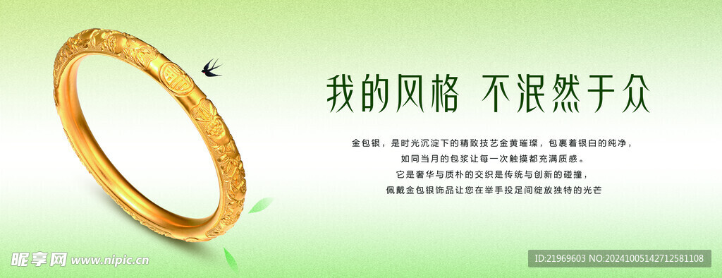 黄金手镯