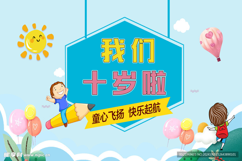 生日背景
