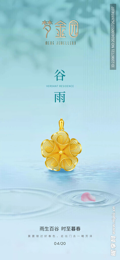 高端 大气 时尚 简约 珠宝 