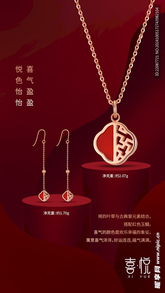 高端 大气 时尚 简约 珠宝 