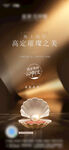 高端 大气 时尚 简约 珠宝 