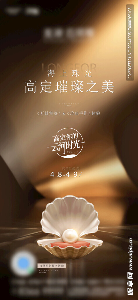 高端 大气 时尚 简约 珠宝 