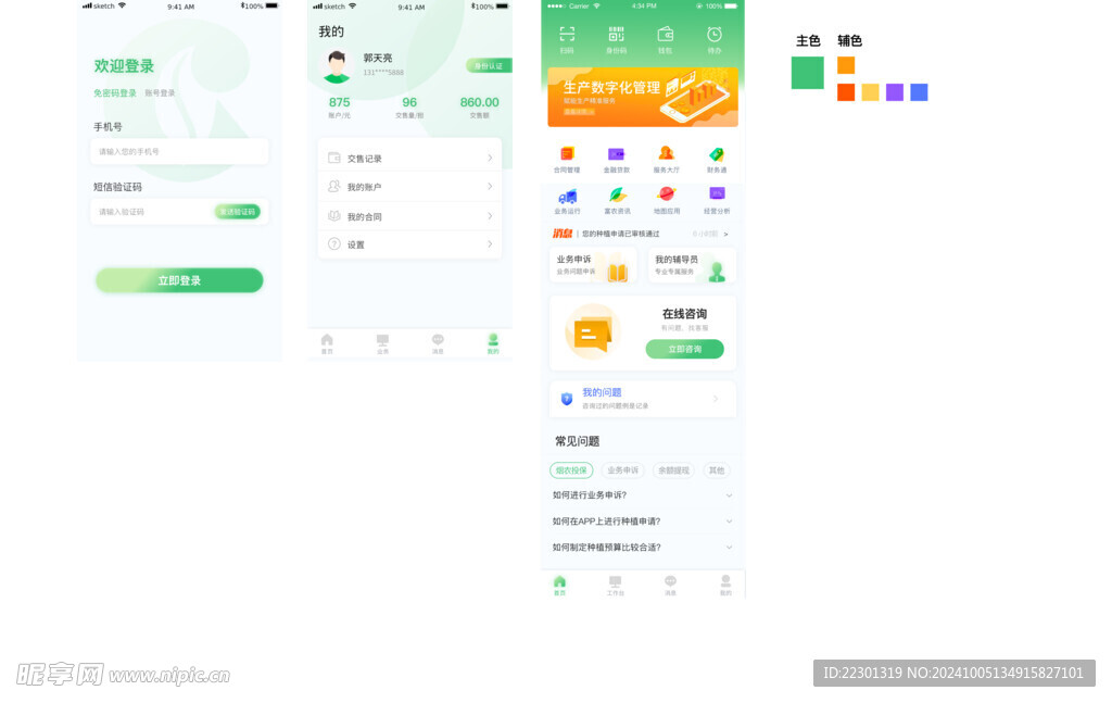 手机app ui设计