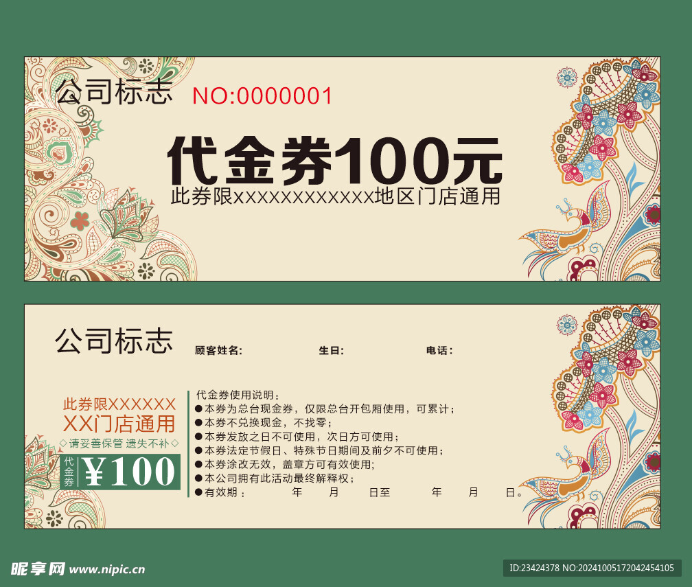 代金券
