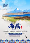 西藏旅游