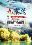 九寨沟旅游
