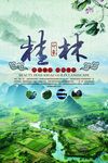 桂林旅游 