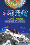 西藏旅游
