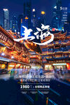 上海旅游