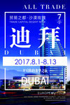 迪拜旅游 