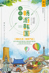 韩国旅游