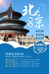北京旅游