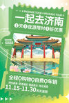 济南旅游