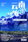云南旅游 