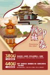 西藏旅游
