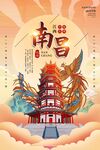 南昌