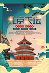 北京旅游 