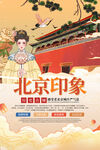 北京旅游 