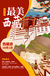 西藏旅游