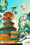 北京旅游 