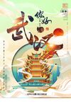武汉旅游