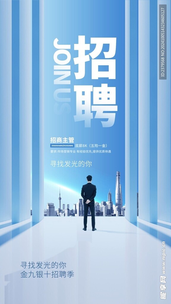 招聘海报
