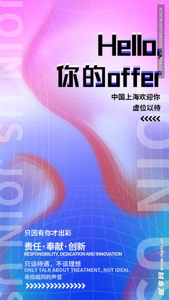 招聘海报