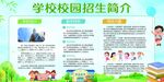 校园招生教育