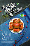 大闸蟹海报