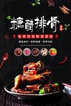  糖醋排骨