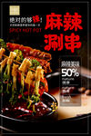 串串火锅