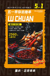 串串火锅