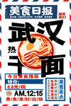 武汉热干面