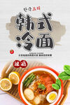冷面海报