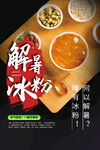 冰粉