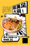 三鲜面