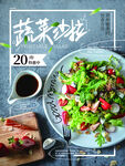 蔬菜沙拉