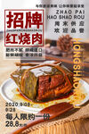红烧肉 