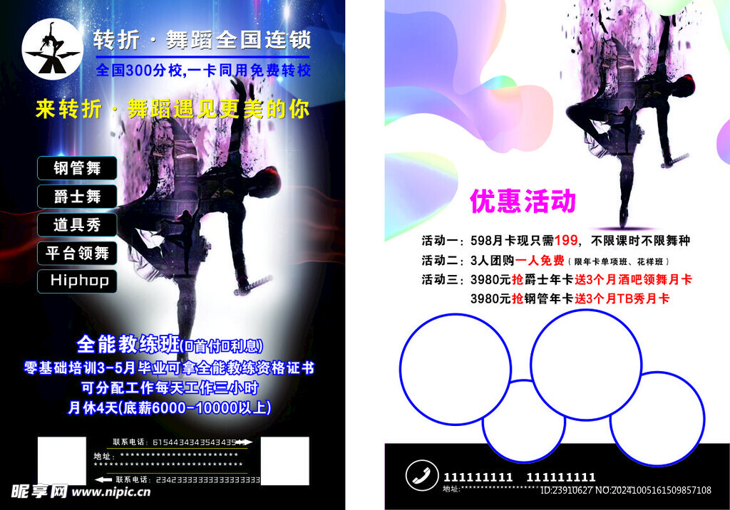 舞蹈传单