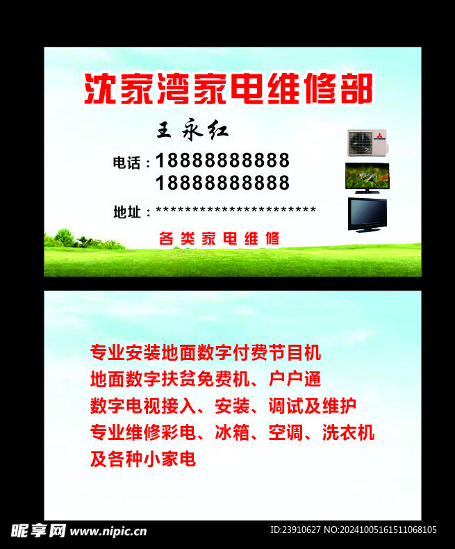 家电维修