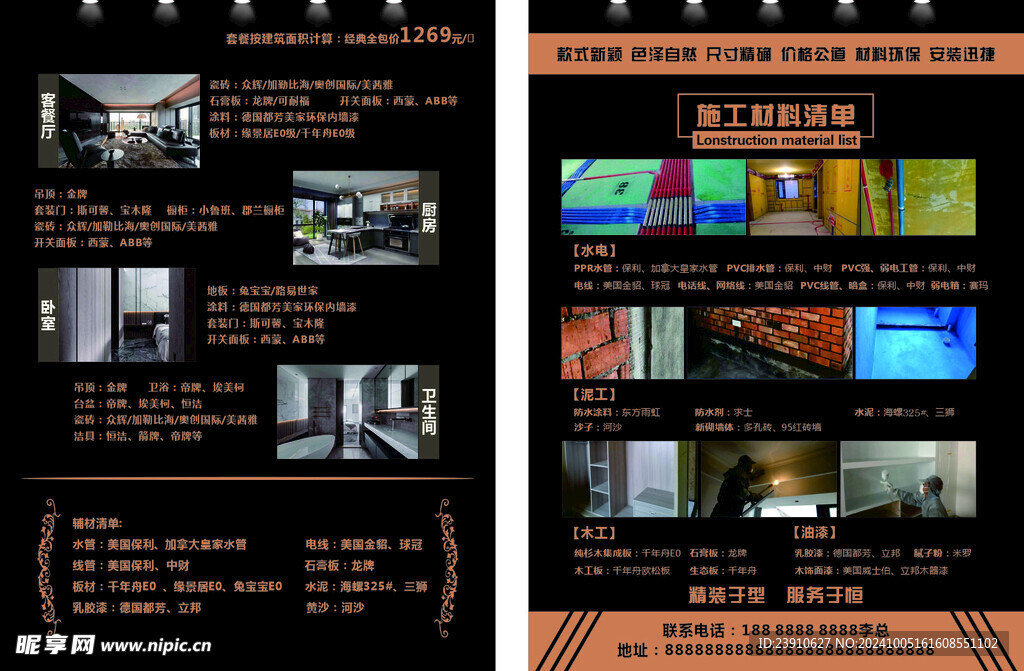 装修传单