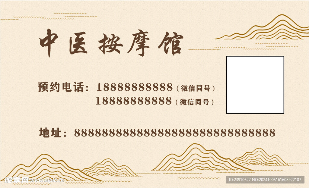 中医名片